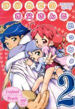 (Princess Festa 2) [England Peach (Eikokukan Momoha)] Hajimete no Otousan to Issho 2 (Fushigiboshi no Futago Hime)
