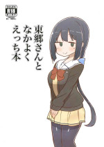(C99) [Unbaba-tei (Unbaba)] Ecchi book with Togo-san (Yuuki Yuuna wa Yuusha de aru)