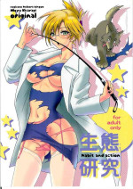 (COMITIA75) [Nagisa no Haikara Kingyo (Kisaragi Moyu)] Seitai Kenkyuu