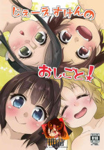 [Nurumayu (Kazuya)] JS-ken no Oshigoto! (Ryuuou no Oshigoto!) [Chinese] [牛肝菌汉化] [Digital]