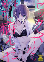 [1582 (Kangoku Meika)] Sex Shitara Meccha Yanda