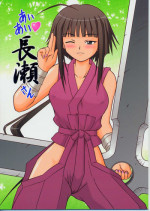 [K.Z.Z. Force] Ai Ai Nagase-San