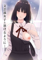 [Mabo Don (shimoshi)] Bungeibu Joshi to Tokeru You ni... [Digital]