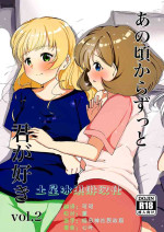 [Marukana Seimen (Ao Paco)] Anokoro kara Zutto Kimi ga Suki Vol. 2 | 从那时起就一直喜欢着你 vol.2 (Love Live! Superstar!!) [Chinese] [土星冰淇淋汉化] [Digital]