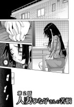 [Tenchuumaru] Hitozuma Hinako-san - Chapter 2 [English][ChoriScans]