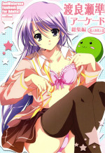 (C75) [16kenme (Sato-satoru)] Watarase Jun Arcade Soushuuhen (Happiness!)