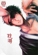 [Paraiso (Harada)] Tandeki (Gintama)