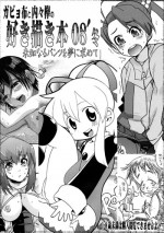 [Bronco Hitoritabi and Sumikara Sumimade] Gabyonuno to Uchi Uchi Keyaki no Suki Kaki Bon 08' Fuyu Michi naru pants o Motomete (C75)