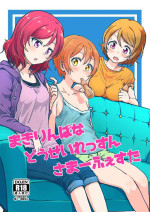 (C92) [Kurocan (Itsuki Kuro)] MakiRinPana Dousei Lesson Summer Festa (Love Live!) [English] [nemuiTL]