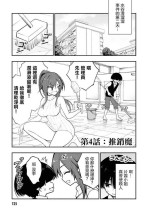[Sakusei Kenkyuujo] Ingoku Danchi | 淫獄小區 ch.4 [Chinese] [沒有漢化]