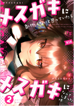 [Tempest (Yamamoto fcn)] Mesugaki ni Maketakunai, to Omotteitara Mesugaki ni Natte Shimatta Ken 2