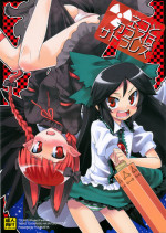 (C75) [Youmusya (Gengorou)] Neko to Karasu wa Satorarezu (Touhou Project)