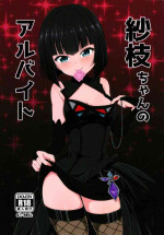 [BurstBomb.T (TKP)] Sae-chan no Arbeit (Puella Magi Madoka Magica Side Story: Magia Record) [Digital]
