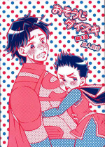 [Tsubure Manjuu Kowai (Zatou)] Osouji Daisuki (Super Sons)
