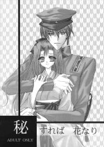 (C65) [Ryuu Shimai (Okada Reiya)] Hisureba Hananari (Yu-Gi-Oh!)