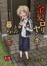 [Niramikko Koujou] Kinpatsu Loli Yankee to no Kurashikata