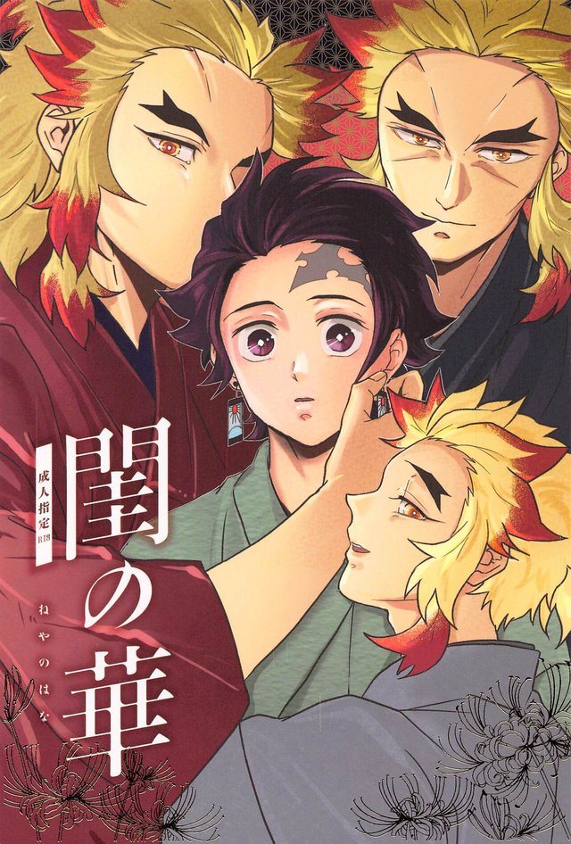 [Bandake (Yooku Sakata)] Neya no Hana (Kimetsu no Yaiba)