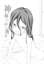 (C87) [Littleollie (Deburasu)] Kami-sama no Iu Toori