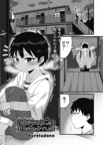 [kuretudenn] Iede Shounen o Hirottara Jitsu wa Onnanoko deshita (COMIC AUN Kai Vol. 17) [Chinese]