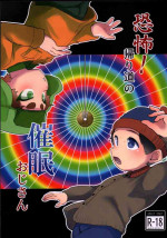 [HighDrug (Ryome Gantai)] Kyoufu! Kaerimichi no Saimin Oji-san (South Park)