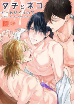 [NS (Nabara Shouko)] Tachi to Neko Docchi ga Ii no? | 你选上面还是下面? [Chinese] [冒险者公会] [Digital]