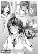 [しょーへい]居残りえっちを君と部室で。[未名汉化组]