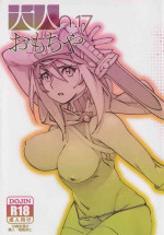 (C99) [Otonano Omochiya (Hirokawa)] Otonano Omochiya 17 [Chinese]