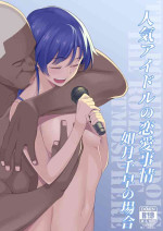 [Hitaki Nikomiya (Hitaki Ni)] Ninki Idol no Renai Jijou ~Kisaragi Chihaya no Baai~ (THE IDOLM@STER) [Digital]