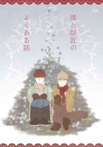 [Ikko] [R18] Boku To Shishou No Yoku Aru Hanashi (Web Sairoku)