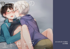 [Kuusou Kyuuka (Mikoto Kei)] Gozen 1-ji no Etcetera (World Trigger) [Digital]