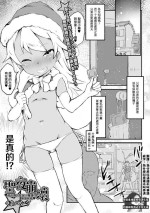 [Kuma Pantsu] Seiya Houkai Toshi Densetsu Santa-chan ni Mugen Shasei (COMIC Mate Legend Vol. 43 2022-01) [Chinese] [Digital]