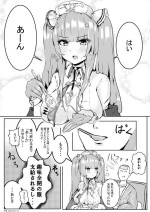 [呉坐（おざ）] パーシュースに激おこ看病イチャラブパイズリされる漫画 (アズールレーン)