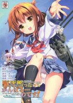 (C84) [Studio Rakkyou (Takase Yuu, Ashisyun)] Chicchakuttatte Ganbaru... no desu! (Kantai Collection -KanColle-) [Chinese] [绅士仓库汉化]
