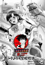 [Dulce-Q] Tokimeki ★ School Sex Life (Futanari Friends! 16) [Chinese] [鬼畜王漢化組]