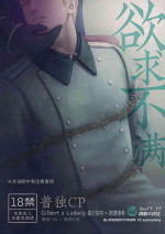 [Urara] More (Hetalia Axis Powers) | 欲求不满 [Chinese] [桃紫 ScoTT_TT] [Decensored]