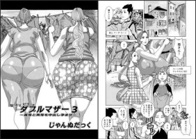 [Jeanne DA'ck] Double Mother 3 (Japanese) (LOW QUALITY)