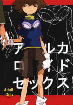 [Gokudou no Isshun. (Kayama Kifumi, Ichinose Nyan)] Alkaloid sex (Digimon)