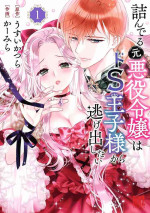 [かーみら , うすいかつら]Tsunderu Moto Akuyaku Reijo v01s
