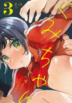 [Hoshi ni Kaeru! (Tarazoo)] Kumi-chan 3 [Chinese] [白杨汉化组] [Digital]