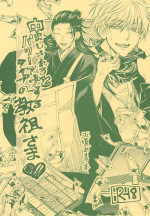 [ZUNDAYA (Yagotoki Sato)] Nakadashi Sareru to Power Up Suru Type no Kyouso-sama (Jujutsu Kaisen)