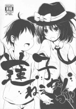 (Kagaku Seiki no Cafe Terrace 3) [Kitsune to Budou (Kurona)] Renko Nee-chan ga (Touhou Project)