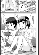 [Misao.] Girl Meets TT (Ippai Asobo!) [Chinese] [CastlevaniaYB&azukino1个人重嵌] [Decensored] [Digital]