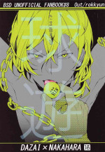 (Itan Renatus 17) [Out (rokkyun)] Tama Asobi (Bungou Stray Dogs)