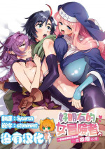 [Sonotaozey (Yukataro)] Nakayoshi Onna Boukensha wa Yoru ni Naru to Yadoya de Mechakucha Ecchi Suru | 好朋友的女冒險者們 一到夜晚就在旅館