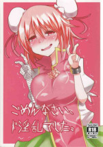 [Ready.set.go! (Takorice)] Gomennasai Doinran Deshita. (Touhou Project)