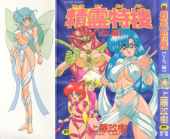 [Kamitou Masaki] Seirei Tokusou Fairy Saver [vs. Hen]