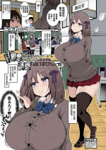 [Mizore] Kanojo ga Iru node Jaaku na Teishinchou M-Cup Amaama Ijiwaru Oshiego no Yuuwaku ni wa Makemasen. (COMIC Shingek