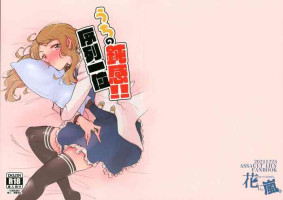 [Hananiarashi. (Santoka)] Uchi no Donkan!! Joretsu Ichii (Assault Lily)