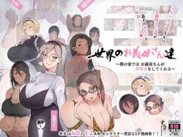 [愛国者 (よろず)] 世界のお義母さん達 〜スケベな文化をもつお義母さん達が息子のあなたを狙っている〜 [日本語、英語]