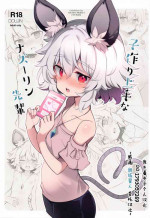 (Shuuki Reitaisai 8) [Poison Gray (Matsuriuta)] Kozukuri Jouzu na Nazrin Senpai (Touhou Project)[Chinese] [甜族星人x我不看本子个人汉